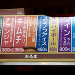 成吉思汗だるま - こちらがメニュー。箸休めとして、キムチ・チャンジャをぜひ注文したい