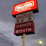 マックスバリュ - 