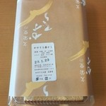 かすてら工房 文栄堂 - 