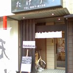 Takeuchi - 入口