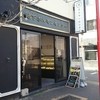 池下ホルモンセンター