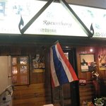 タイ国惣菜屋台料理 ルアントーン  - 