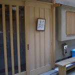 新ばし しみづ - 