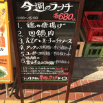 聚香閣 - ランチは６８０円均一