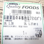 モリタ屋 - 伝統製法の本格的なフランスパン￥２５０（税別）