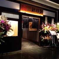 土佐料理 祢保希 日本橋店 - 