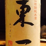 東一純米酒