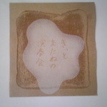 喫茶もか - 1/30(土)開催される「きっとまたねの演奏会」のチラシ（表）