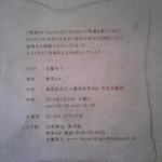 喫茶もか - 「きっとまたねの演奏会」のチラシ（裏）　2016.1.28現在すでにテインに達したそうです。