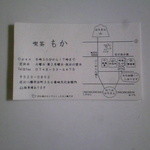 喫茶もか - 喫茶もか　名刺