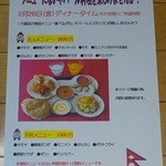 カマナ - ２月２６日ディナー限定メニューです！