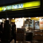 カレーハウス CoCo壱番屋 - 