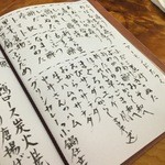 向井酒の店 - メニュー