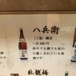 向井酒の店 - メニュー