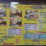 川の駅　よこた　母ちゃん食堂せせらぎ - メニュー