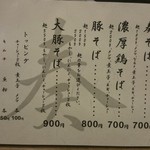 麺屋 奏 - メニュー