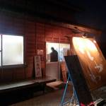 中華そば よしかわ - 外観。