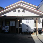 Iijima ya - お店