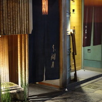 本湖月 - 
