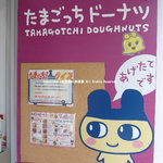 Tamagocchidonatsubairirudonatsu - 