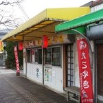 たこ焼まんま - 道路沿いにあります。