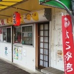 たこ焼まんま - たこ焼き、まんまさん。