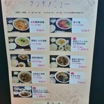 中国料理 たけくま - ランチメニュー
