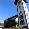 大澤屋 第一店舗