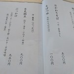 備忠 - メニュー