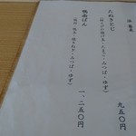 備忠 - メニュー