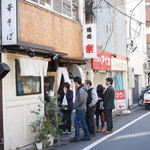 麺処 きなり - 