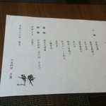 日本料理 弁慶 - 四季彩優膳のお献立
