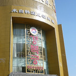 景福宮韓国料理 - 