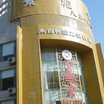 景福宮韓国料理 - 