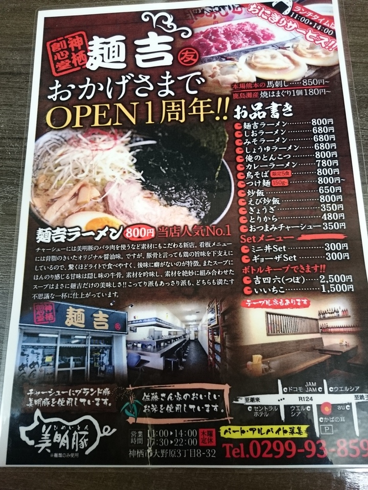 メニュー写真 : 麺吉 （メンキチ） - 神栖市その他/ラーメン