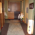 日本料理 菱沼 - 