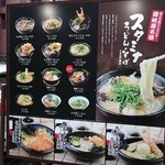 讃岐屋 - 外メニュー