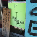 潮中華 KAZE - 分かりますね