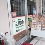 和×中×韓料理 食べ飲み放題 居酒屋 三国団 - 外観入口