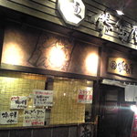 麺 鶴亀屋 - 2010/08/05　外観