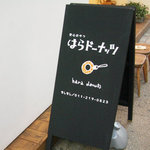 はらドーナッツ 札幌店 - 雑貨カフェのような看板は女性受け良しな感じ