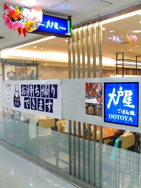 大戸屋 笹塚駅前店 笹塚 定食 食堂 食べログ 大戸屋 笹塚駅前店 笹塚 定食 食堂 食べログ