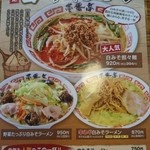 ラーメン屋 壱番亭 - 期間限定　白みそラーメン