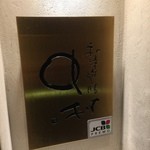 中村 - ☆こちらの看板がお出迎え(^^ゞ☆