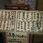 味楽 - 本日のメニュー