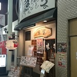 味楽 - 店の出入口