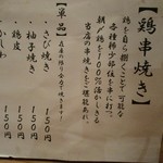 呑酔庵 味季 - メニュー