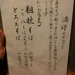 手打そば 満作 - メニュー。