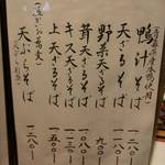 手打そば 満作 - メニュー。