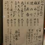 手打そば 満作 - メニュー。